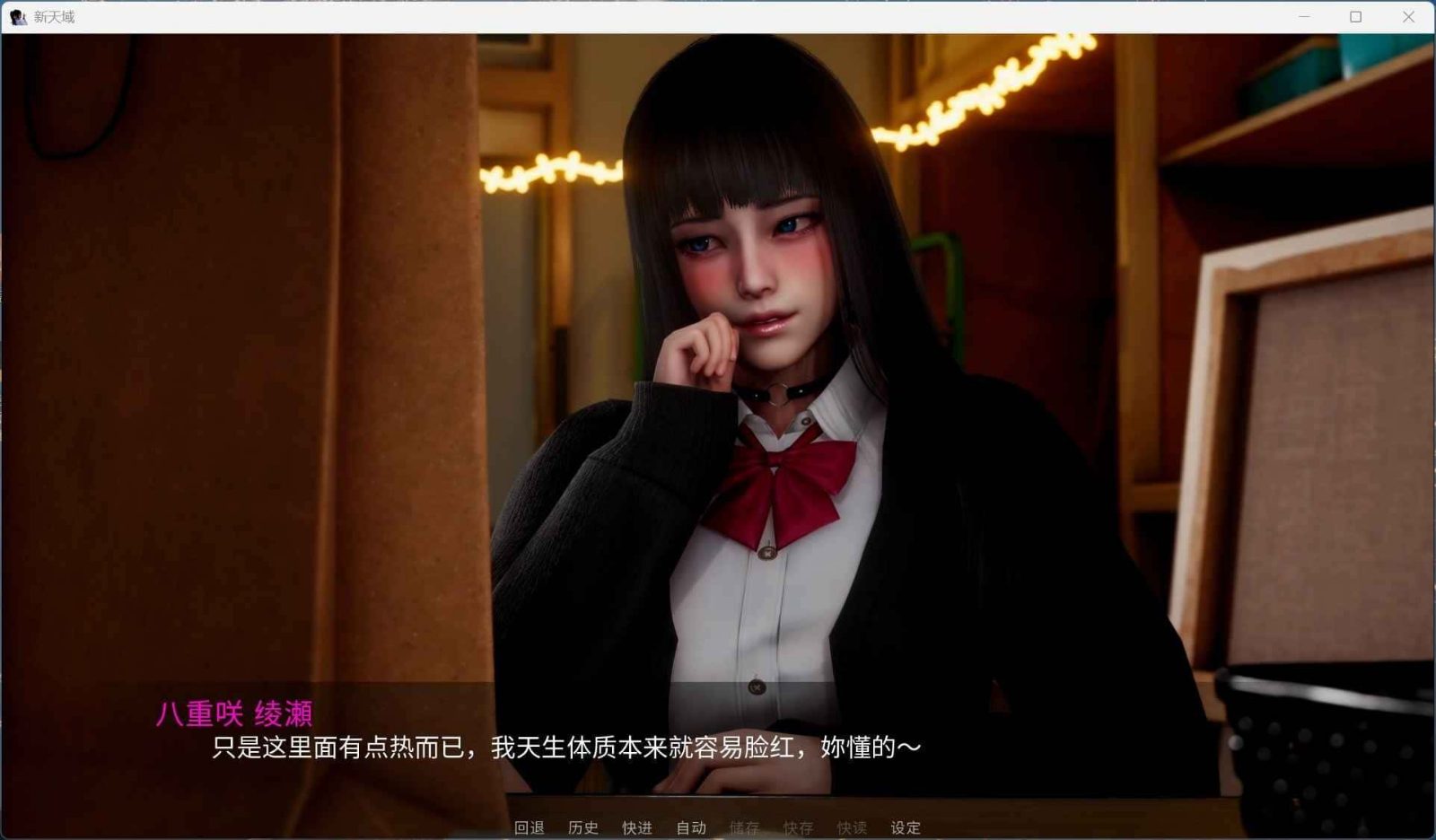 新天域 (新地平线) 剧情互动 演示图 5