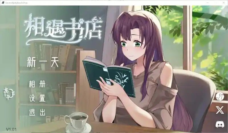 相遇书店 出会い本屋 .02官方 步兵版 支线内容 画面 3